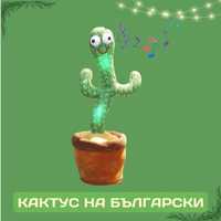 Оги - пеещ и танцуващ кактус играчка на български и английски език