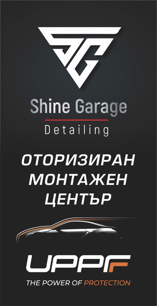 Shine Garage Varna Детайлинг студио Полиране,Детайлно почистване фолиа