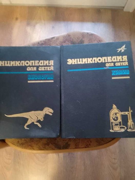 Енциклопедия за деца 2 тома.