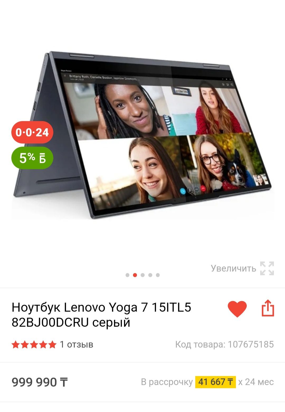 Ноутбук Lenovo YOGA 7 15ITL5 82BJ00DCRU серый