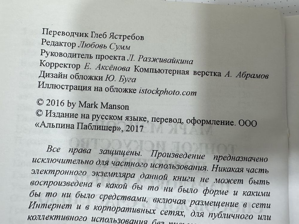 Книга "Тонкое искусство пофигизма"