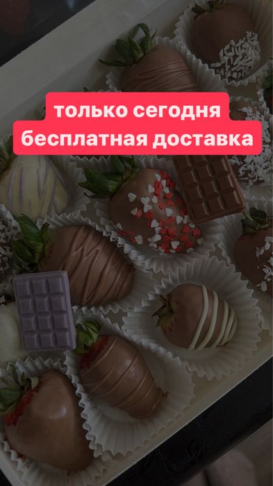 Клубника в шоколаде(только сегодня бесплатная доставка)