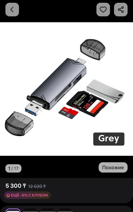 Картридер 3.0 для карт памяти USB, SD, Micro SD, TF