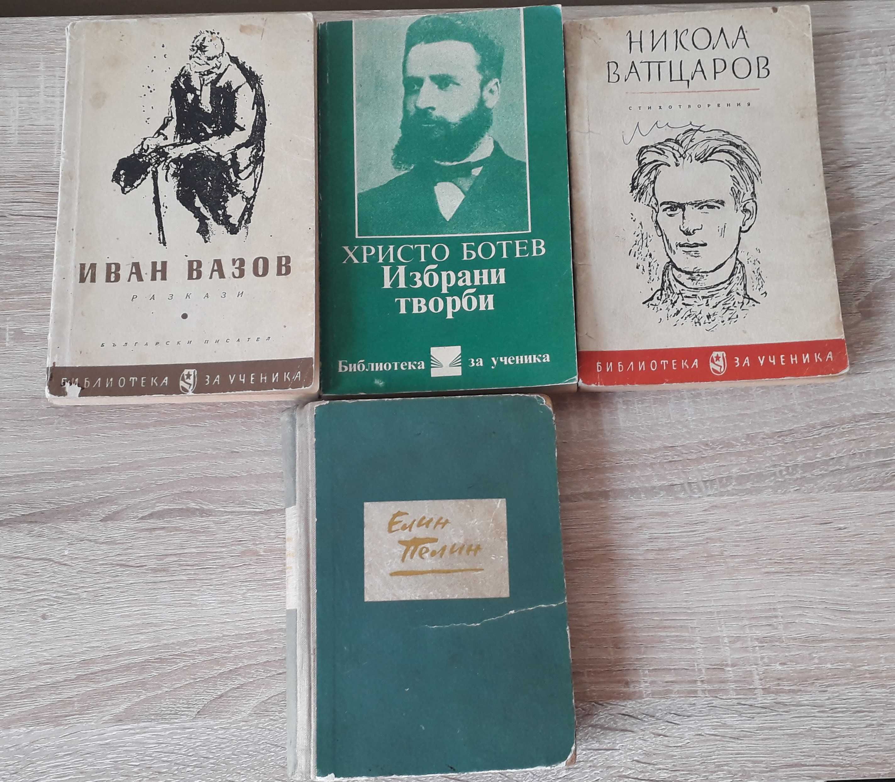 Класическа литература - стари издания