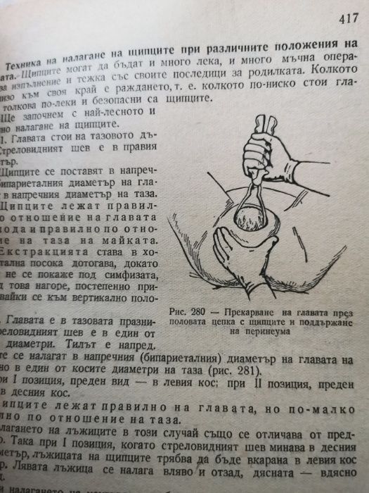 Учебник по акушерство-издание 1950 г. автор-К.К.Скробански