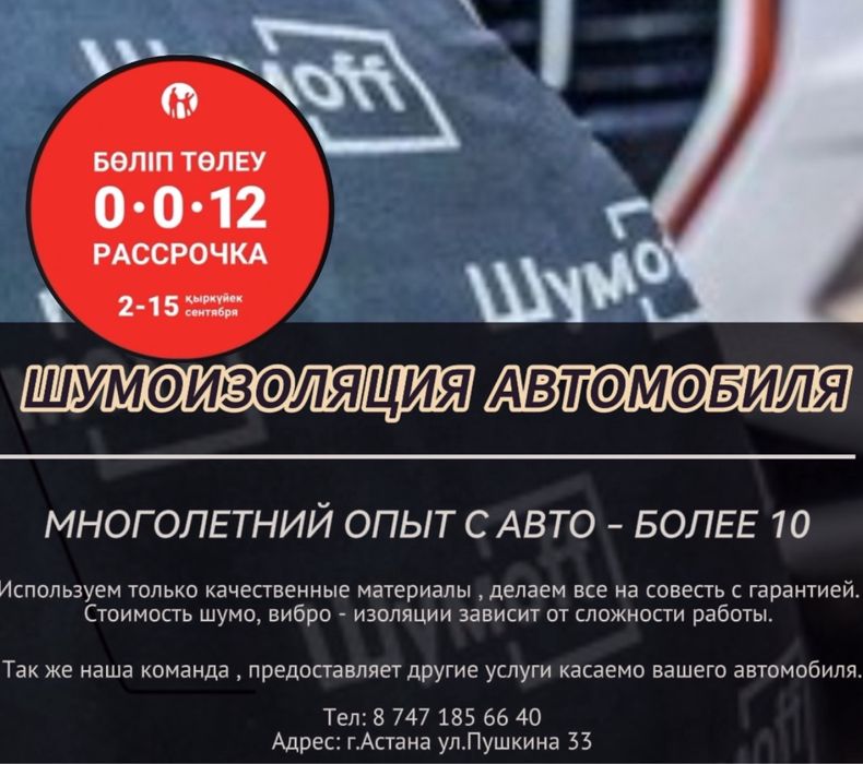 Шумоизоляция авто