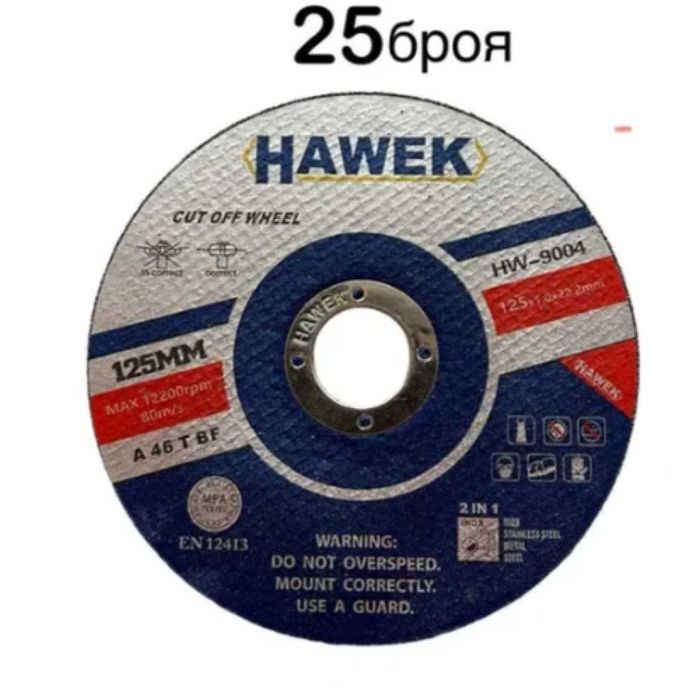 25 броя диск за метал и неръждавейка 125 мм  1,0 мм RockForce