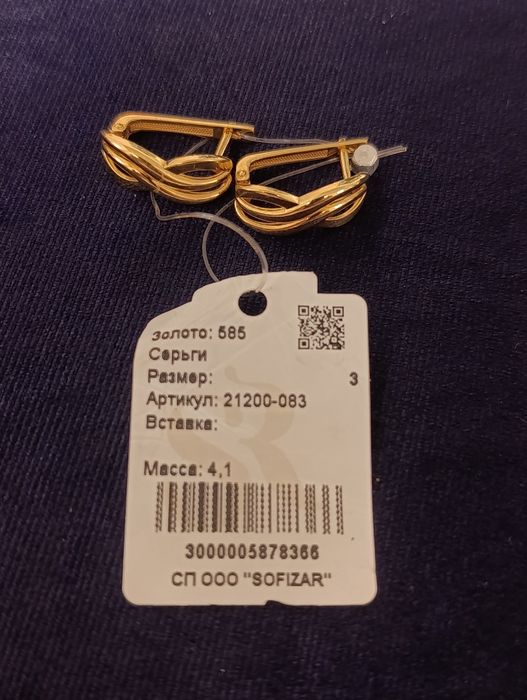 Золотые серьги..Проба 585 ,вес 5,01