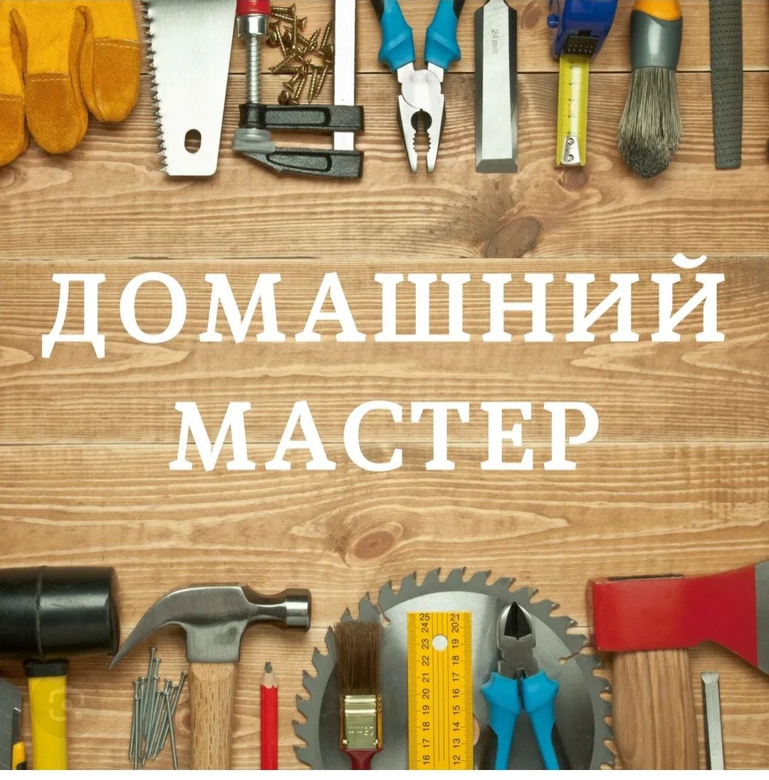 Плотник унверсалне работа (yogʻoch ustasi)
