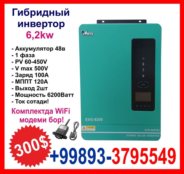 Anern 6,2KW EVO-6200  Гибридный инвертор