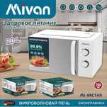 Микроволновка электрическая
Биокерамика на 20л
Модель: MI-MC149
