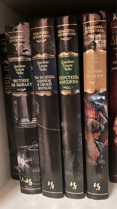 4 коллекции, Детектив, Чейз, Новое, Стаут