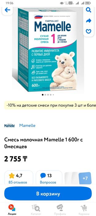 Молочная Смесь для детей