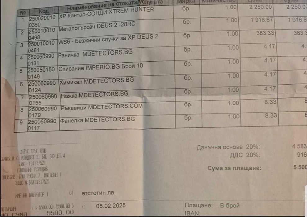 Кантар XP Xtrem Hunter и металотърсач Deus 2