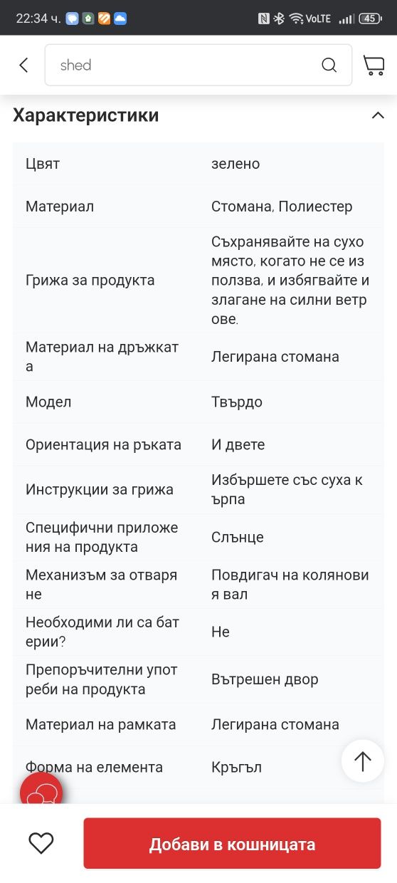 Чадър триметров  тип банан
