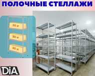 Стеллаж с полками, металлические стеллажи, архивный стеллаж aеps