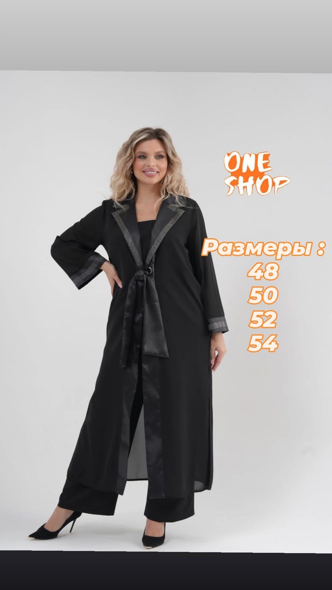 Тройка в размерах : 48 - 54