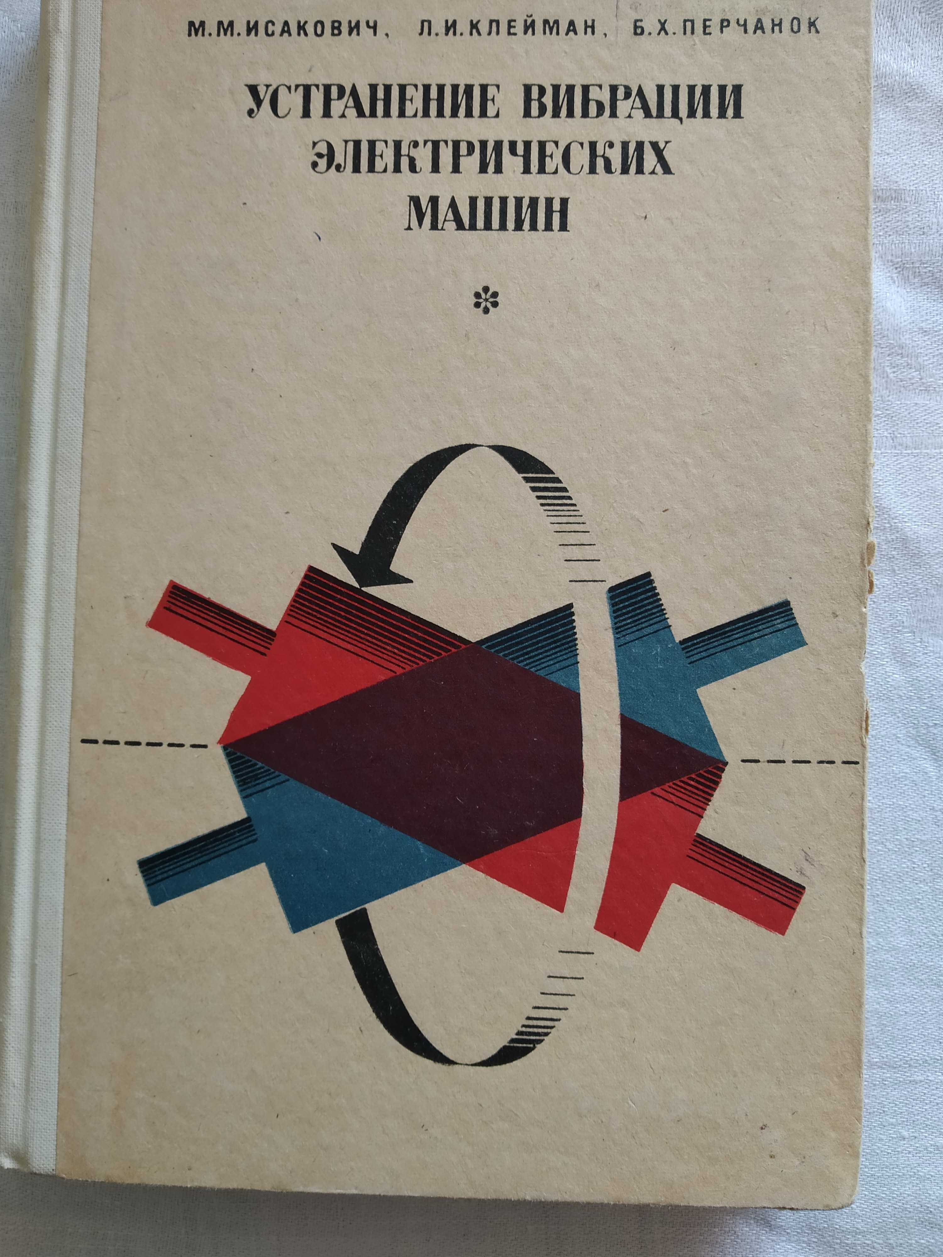 Техническая литература по электрическим и гидравлическим машинам