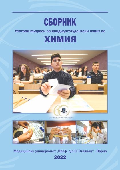 Материали по Биология и Химия за КСК 2025/2026