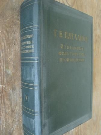 Г. В. Плеханов - рускоезично издание в пет тома