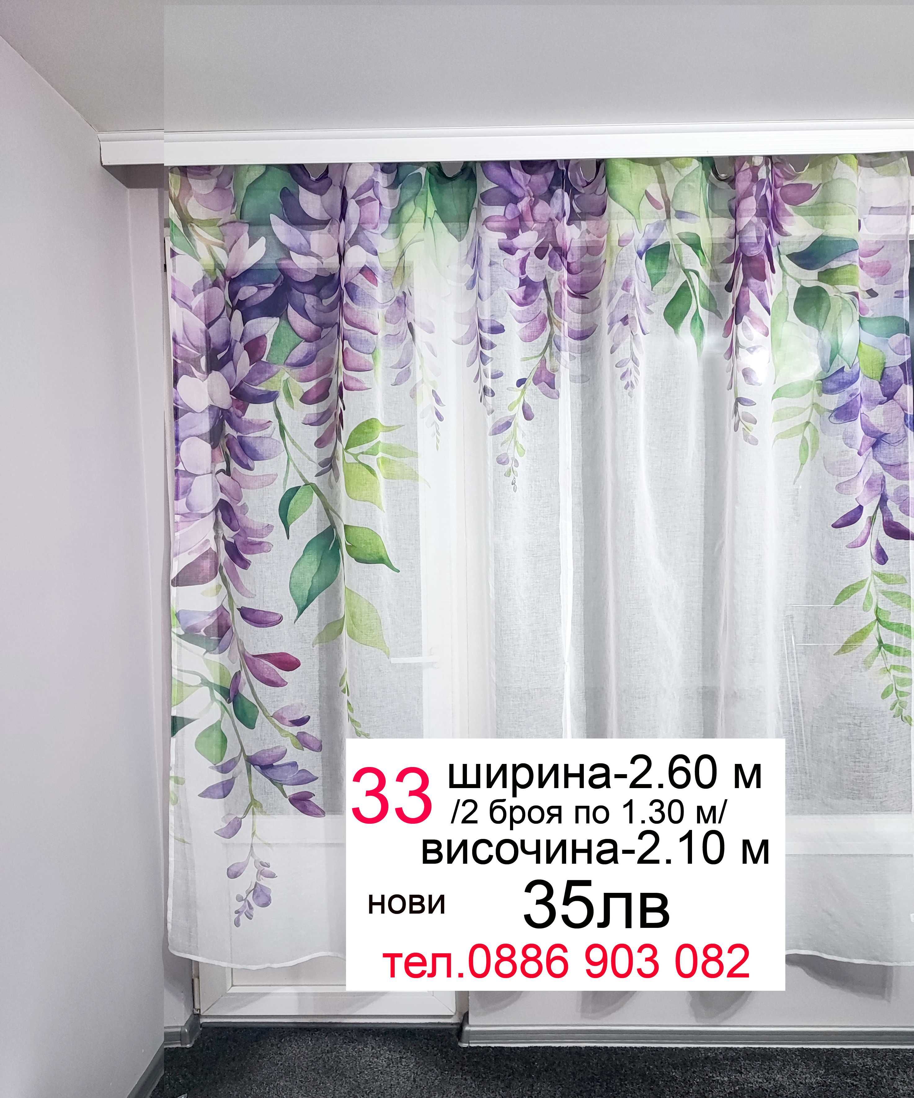 Пердета с лилави цветя