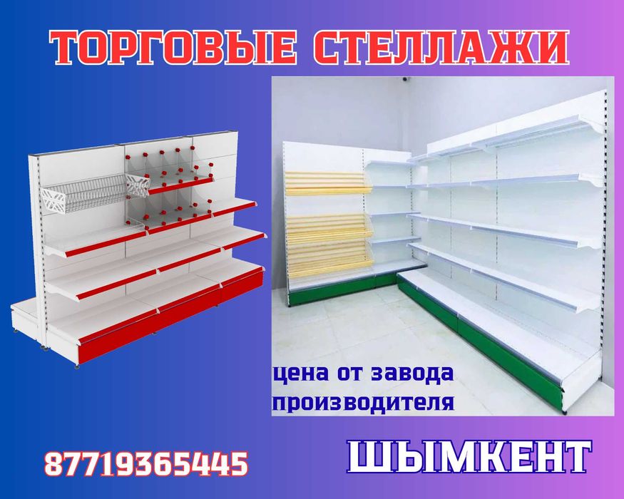 Стеллаж металлический сборный, полка стеллаж, полка металлическая shts