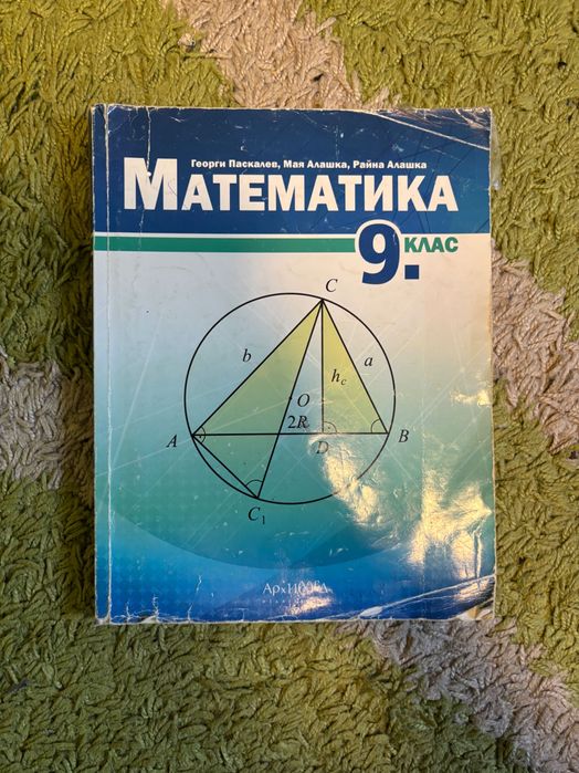 Учебници за 9 клас и още