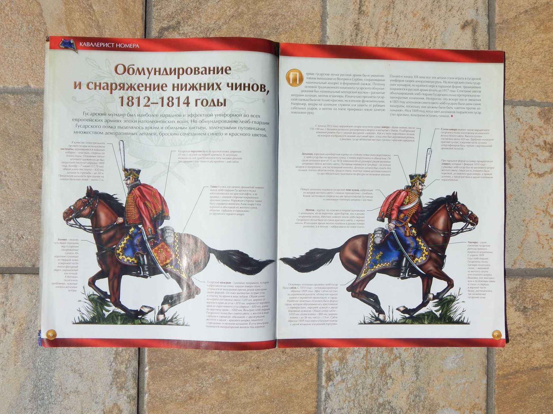 Revista rusa descriere cavalerie husari 1812-1814 Eaglemoss