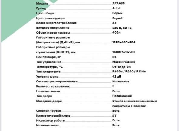 Морозильник Артель, 5 отсекли. 400л