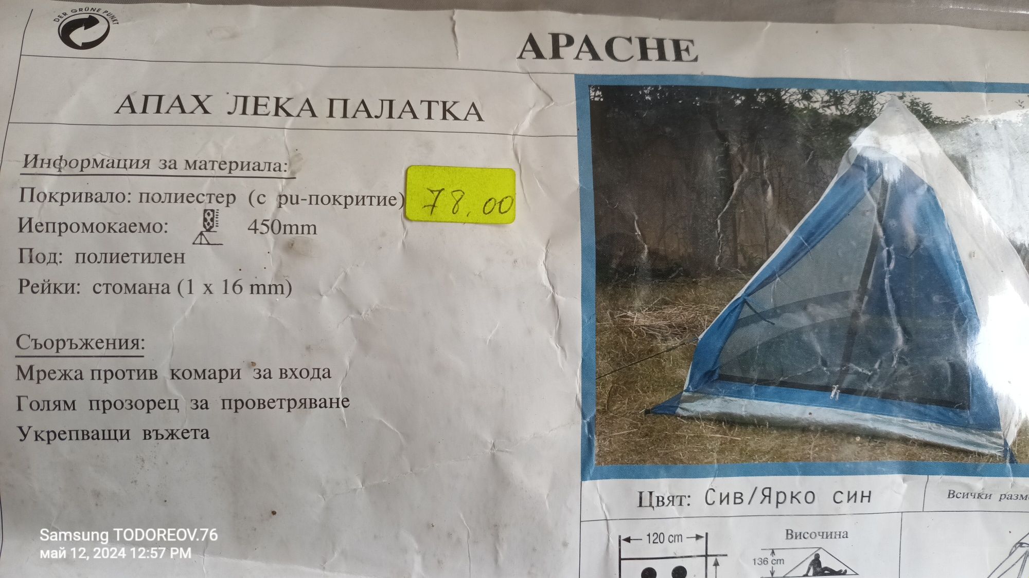 Палатка двуместна чисто нова