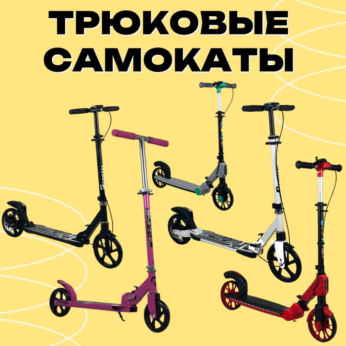 Трюковые самокаты Scooter, Подростковый самокат для трюков