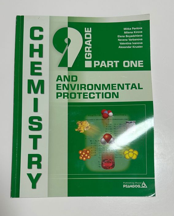 Учебник по Химия за девети клас на английски език
