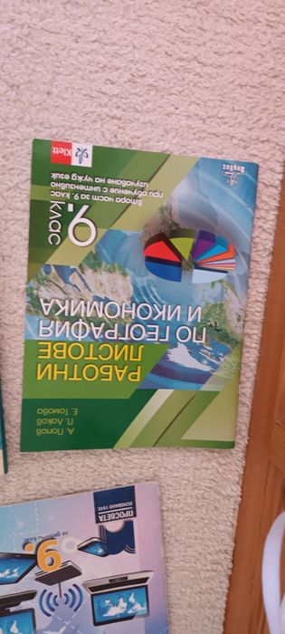 Учебници за 9 клас