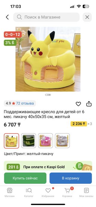 Детское поддерживающее кресло