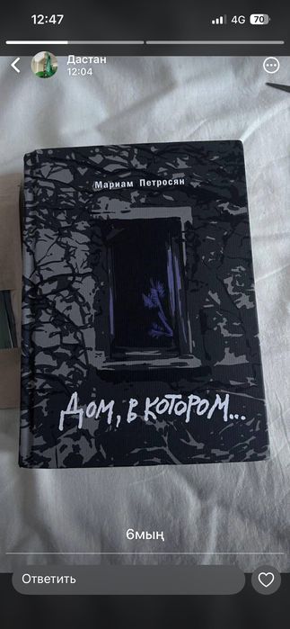 Книга Дом в котором..