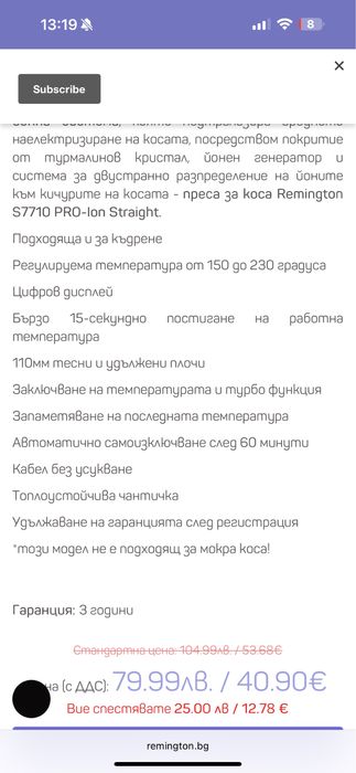 Преса Remington с тройна йонна система