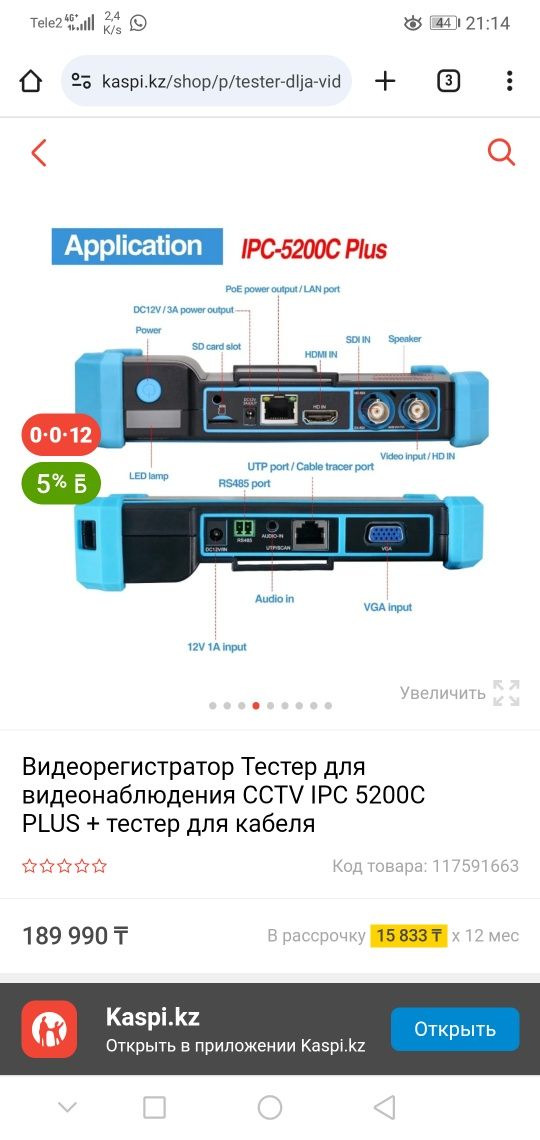 Ip tester ipc 5200c для видеонаблюдения