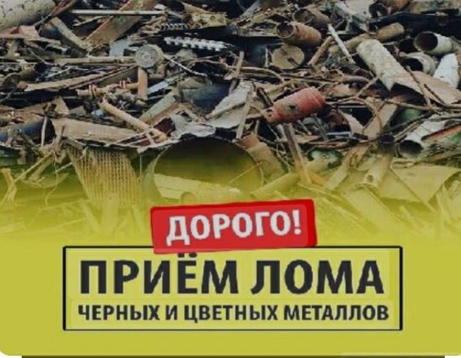 Прием металлалома