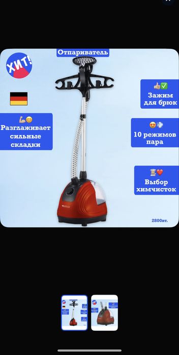 Отпариватель вертикальный