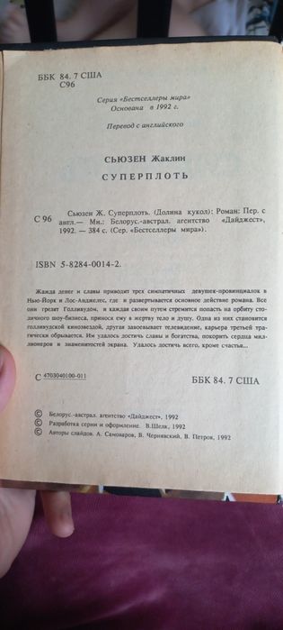 Продам классную книгу,Суперплоть)Жаклин Сьюзен