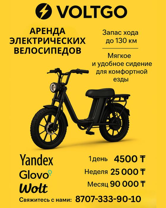 Аренда электровелосипедов для курьеров wolt, yandex и glovo