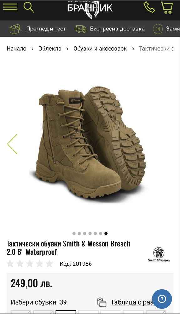 Тактически обувки Smith & Wesson