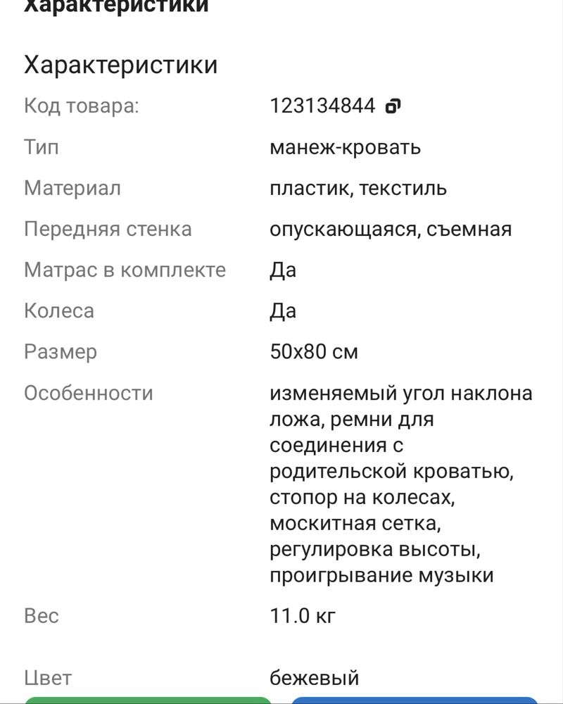 Манеж кровать………………