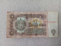 1 лев 1974 година