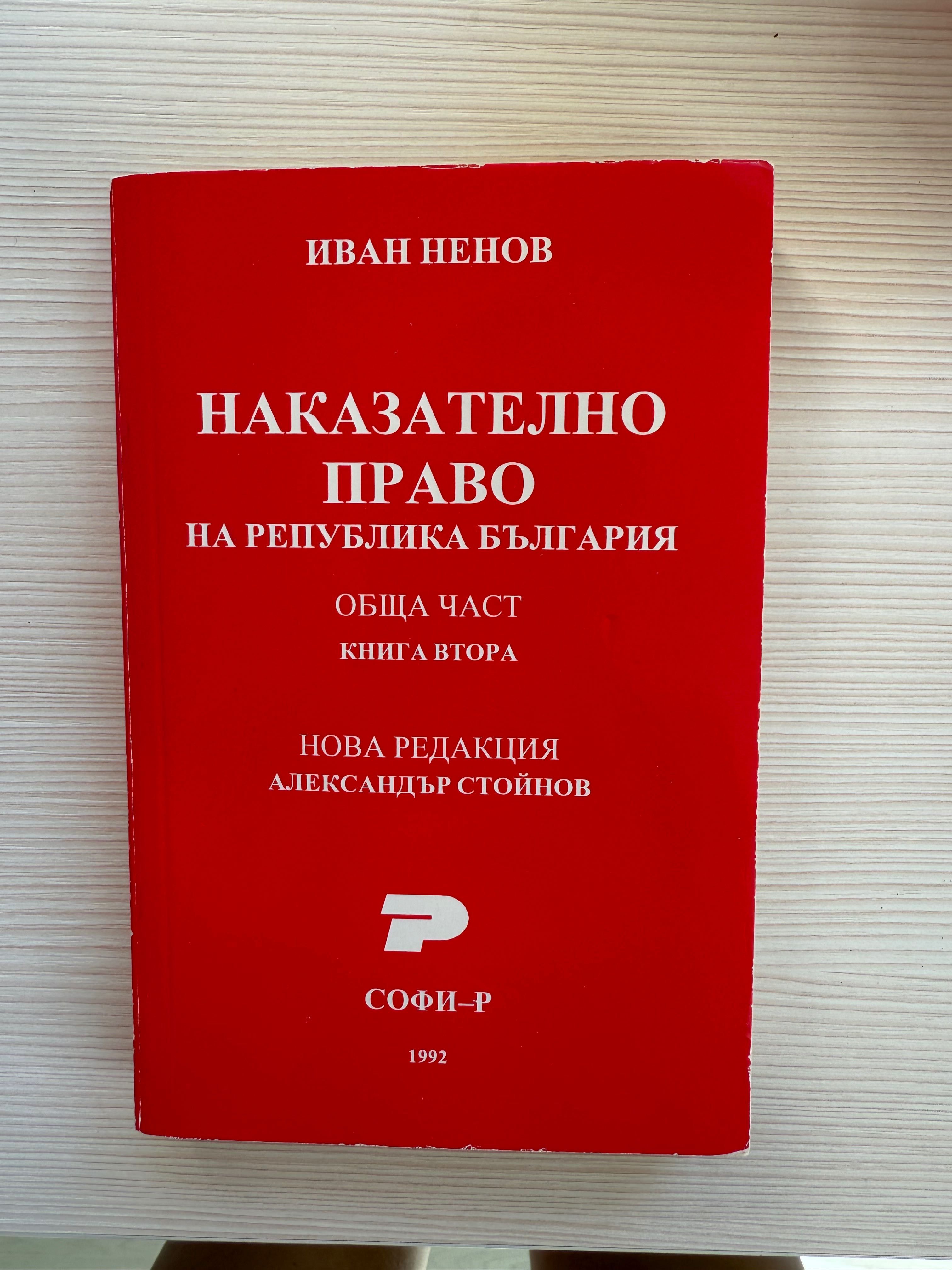 Учебници по право