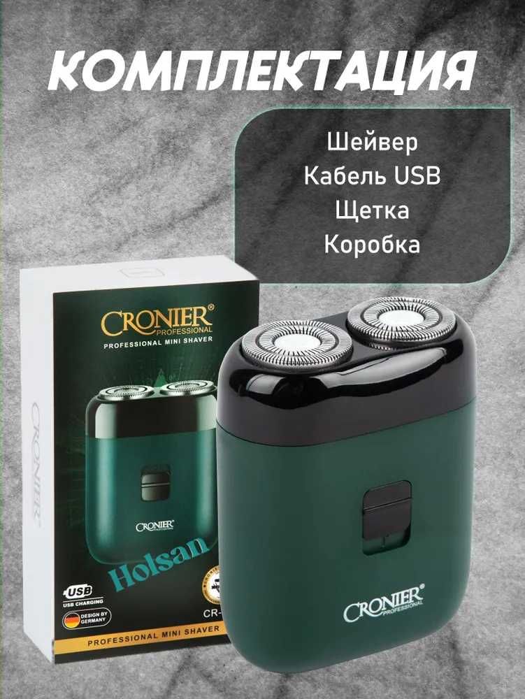 Электробритва (Cronier)