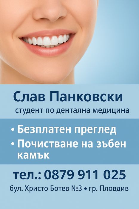 Стоматологични услуги на символични цени- гр.Пловдив