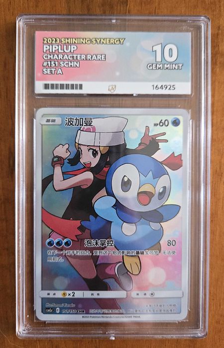 Pokemon - Set 4 Character Rare ACE 10