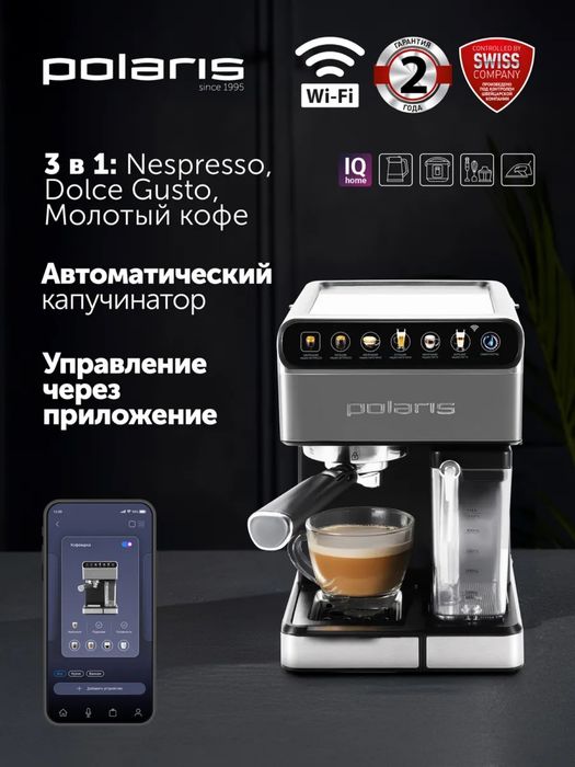 Кофеварка Эспрессо PCM 1540 Wifi IQ home