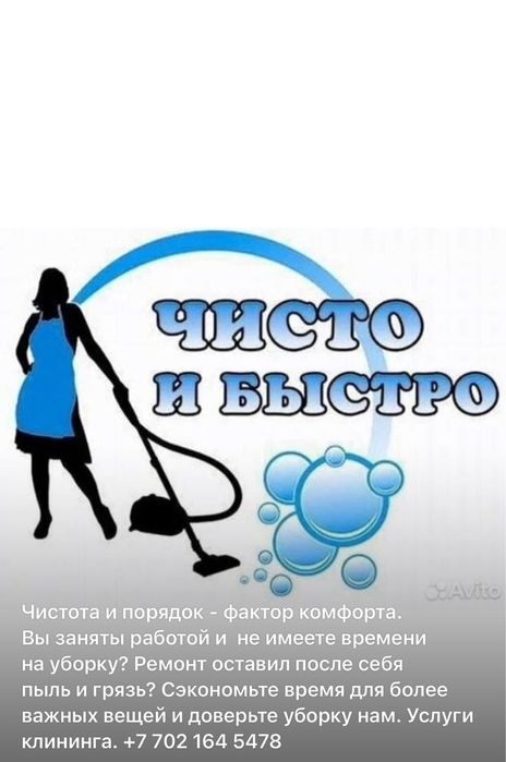 Профессиональный Клининг и Химчистка для Вашего Уюта!